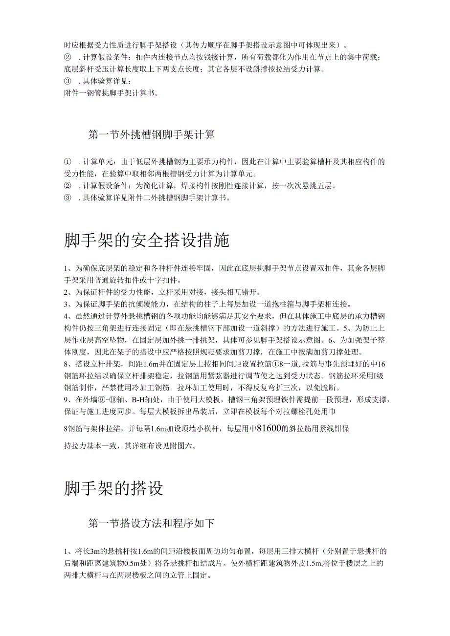 某高层外挑脚手架施工方案.docx_第2页