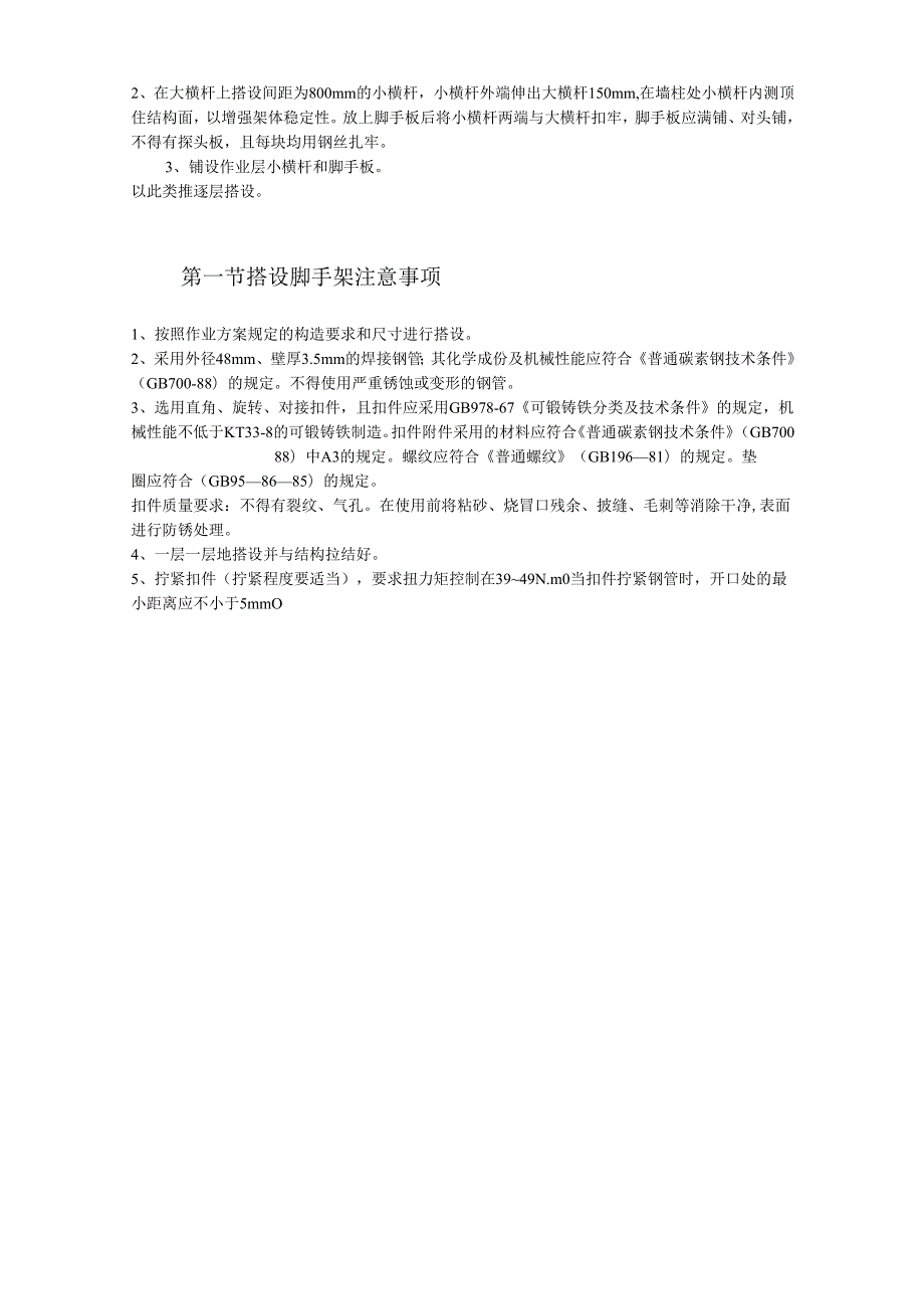 某高层外挑脚手架施工方案.docx_第3页