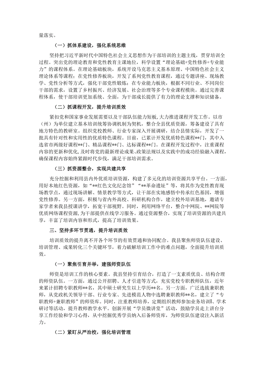 交流发言：聚焦培训多管齐下 夯实根基赋能发展.docx_第2页