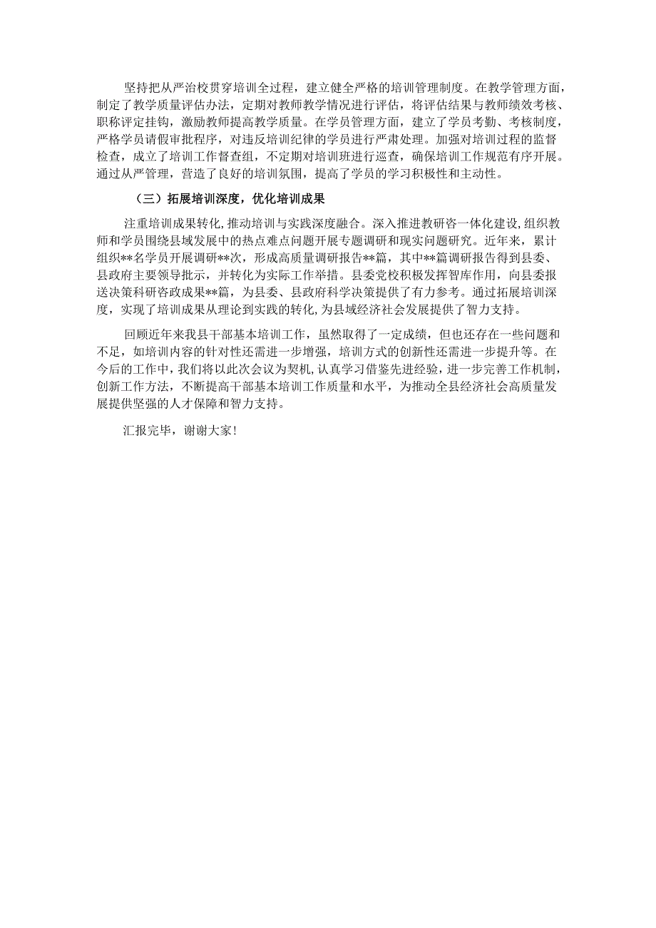 交流发言：聚焦培训多管齐下 夯实根基赋能发展.docx_第3页