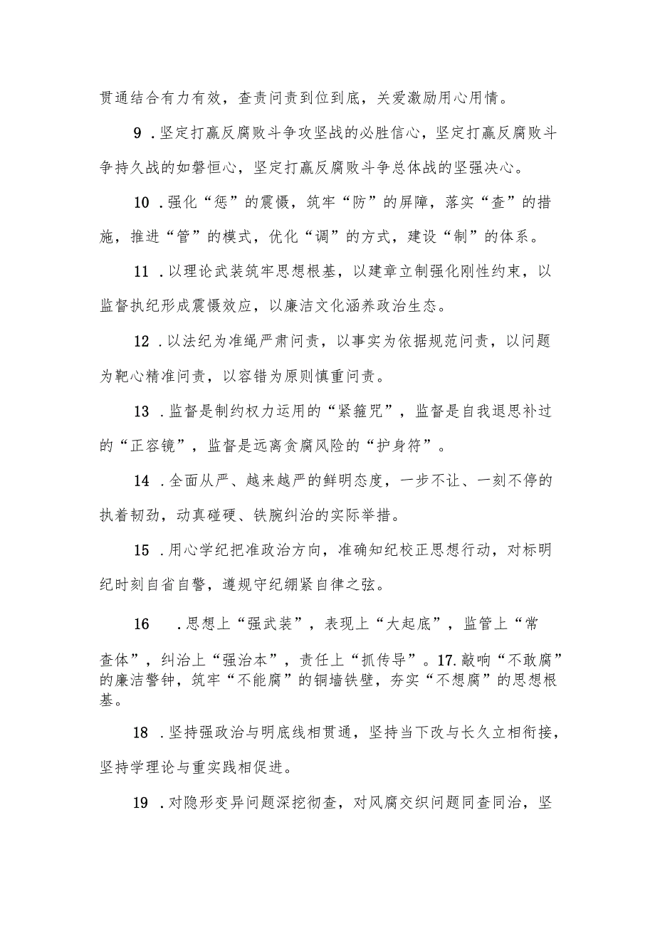 纪检工作排比句（2025年7月8日）.docx_第2页