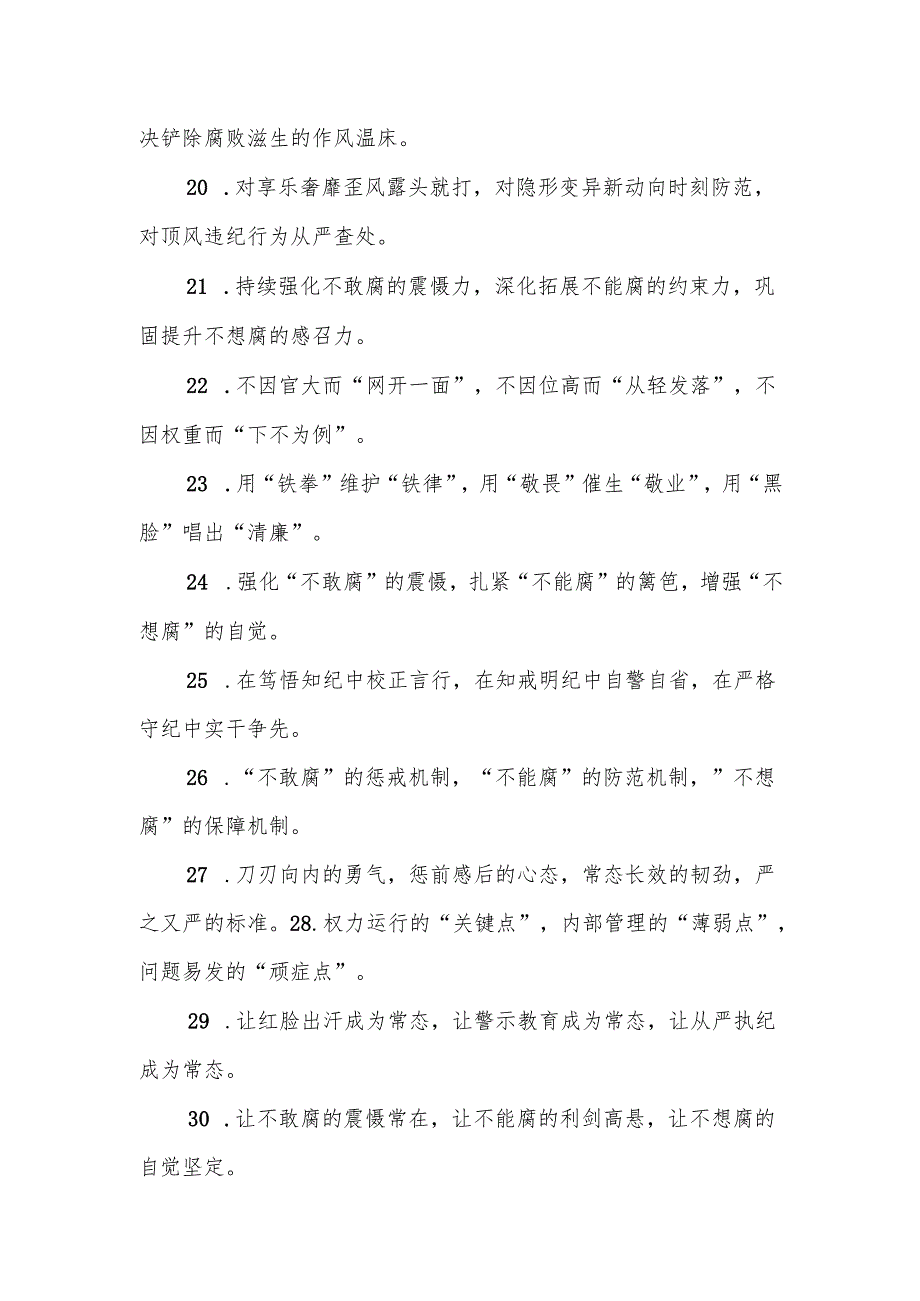 纪检工作排比句（2025年7月8日）.docx_第3页