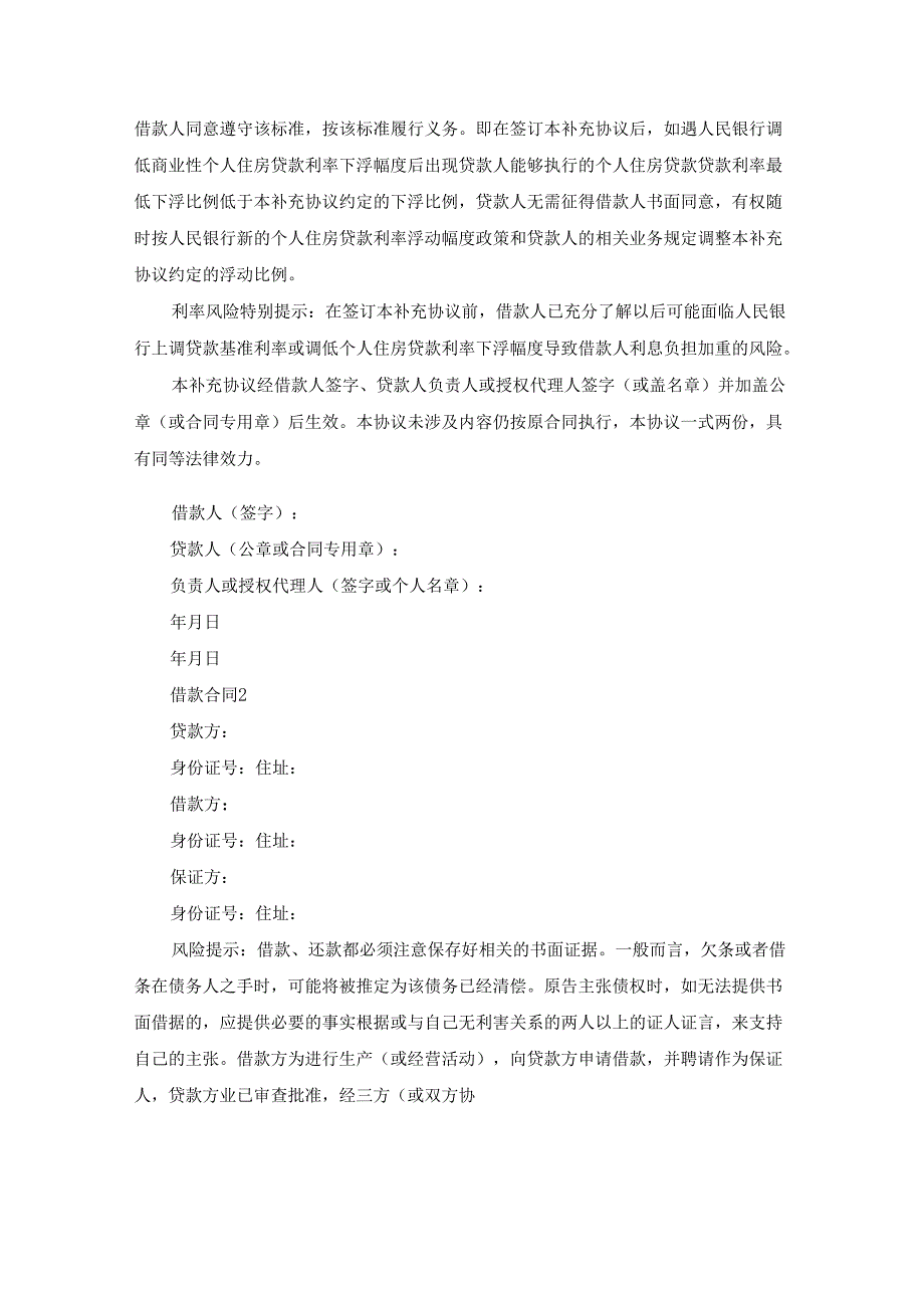 （精）借款合同15篇.docx_第2页