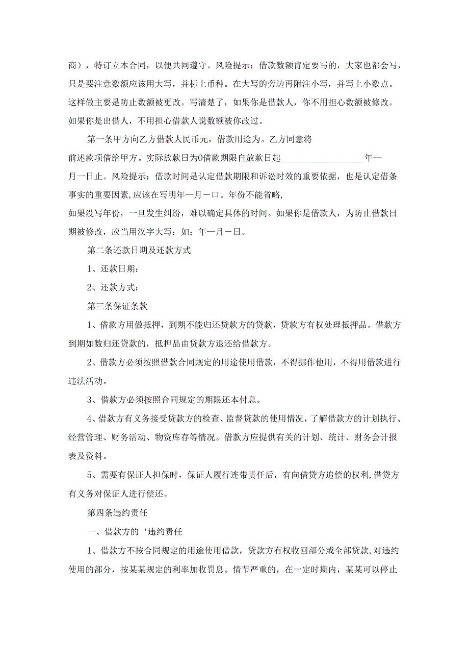 （精）借款合同15篇.docx_第3页