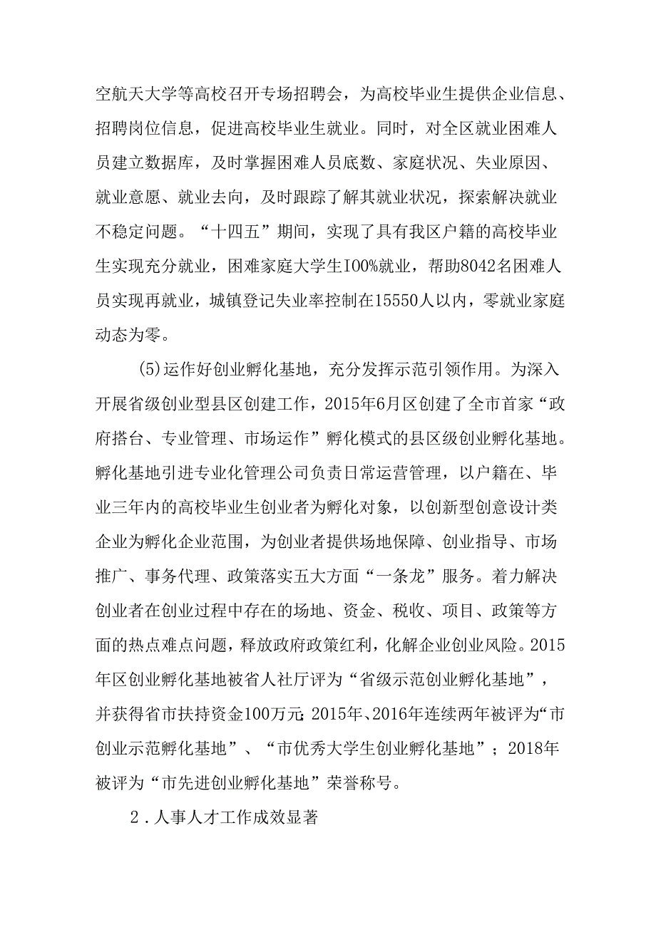 “十五五”时期人力资源和社会保障事业发展专项规划.docx_第3页