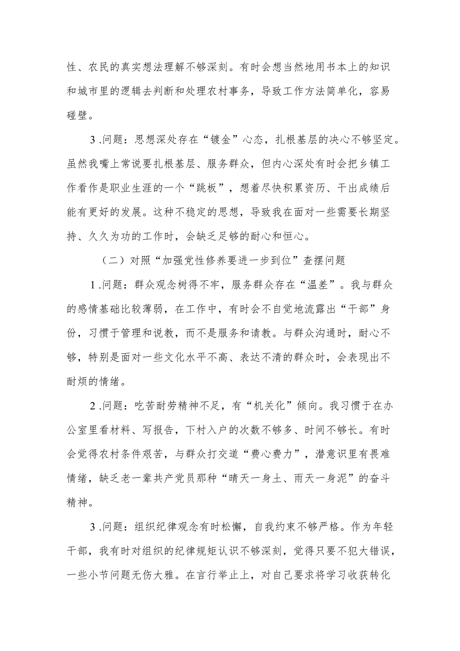 党委领导班子2025年对照“五个进一步到位”问题查摆整改清单台账资料多篇合集.docx_第2页