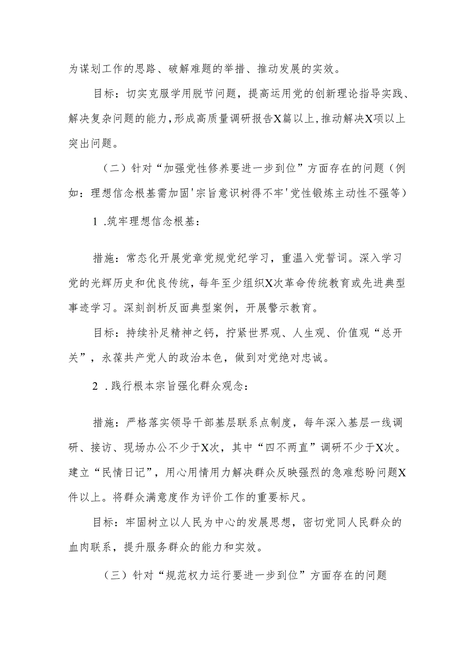 党委领导班子2025年对照“五个进一步到位”问题查摆整改清单台账资料多篇合集.docx_第3页