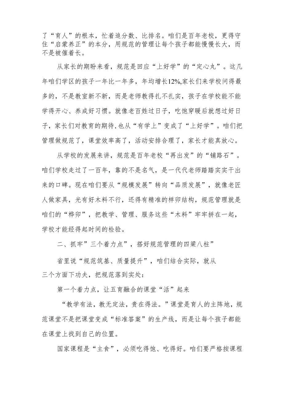 聚焦规范提质筑牢育人根基办好人民满意的小学教育.docx_第2页