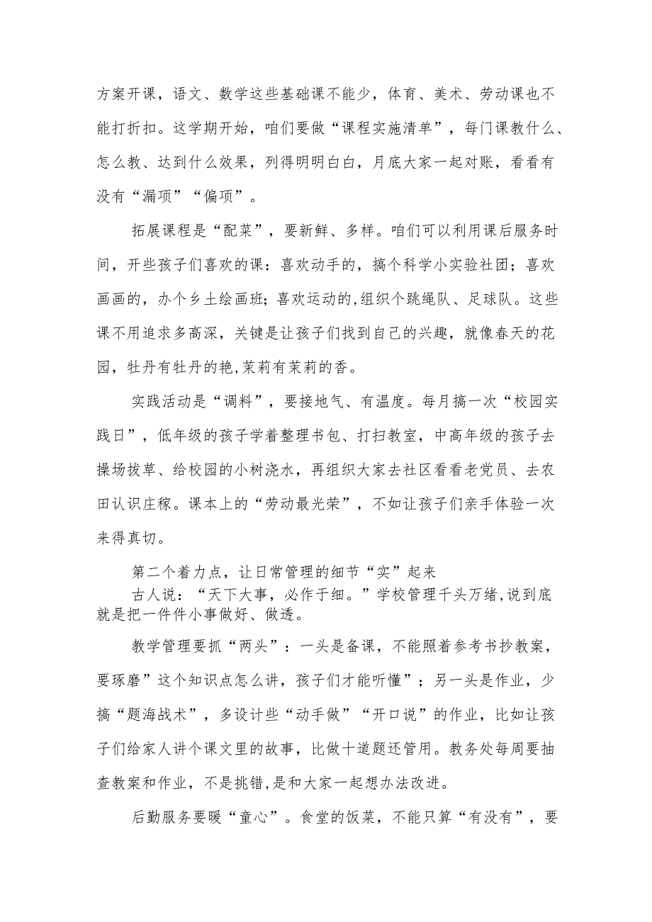 聚焦规范提质筑牢育人根基办好人民满意的小学教育.docx_第3页