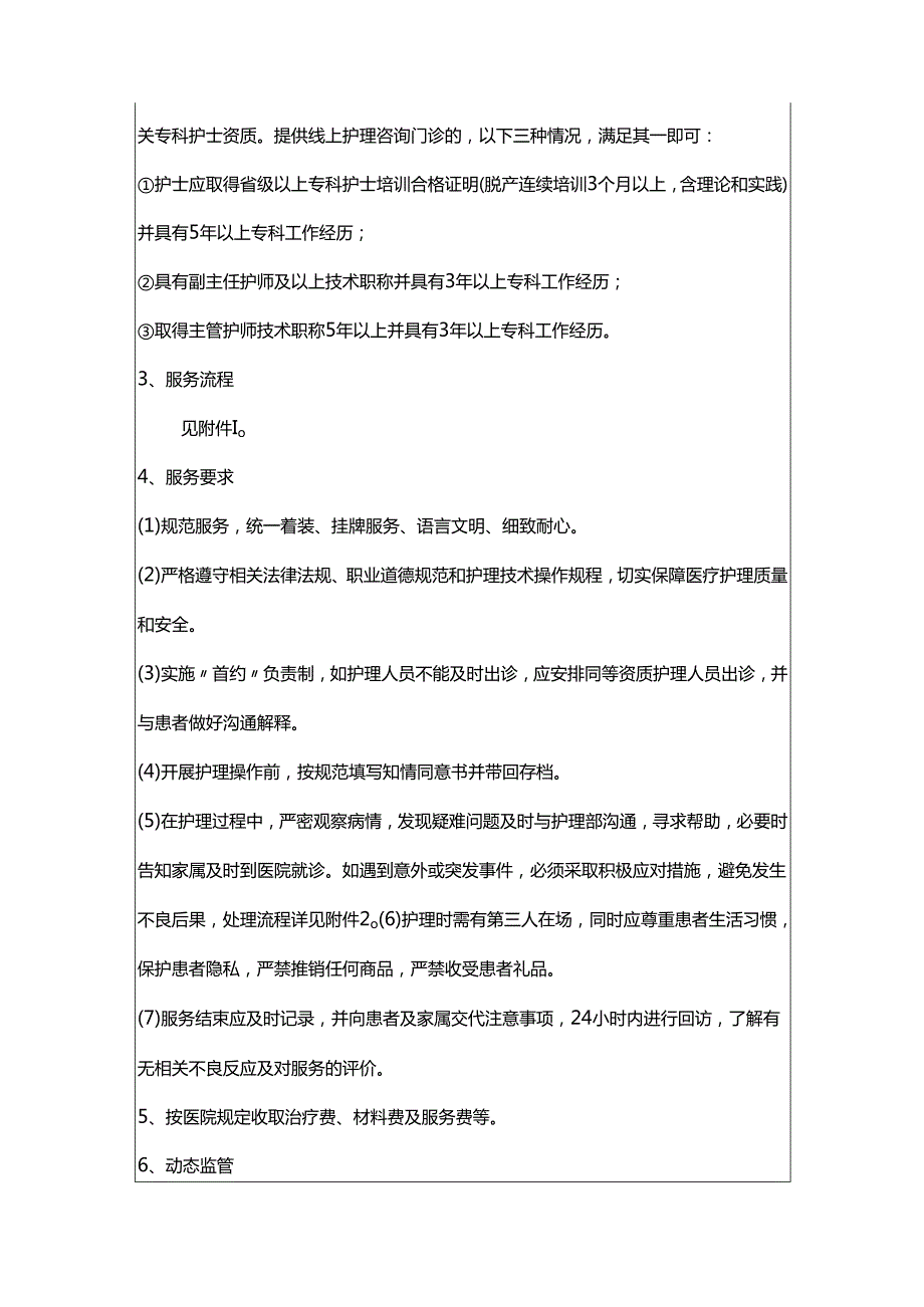 医院“互联网＋护理服务”工作制度.docx_第2页