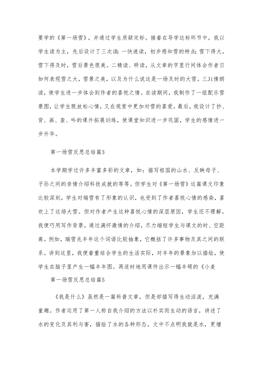 第一场雪反思总结（31篇）.docx_第2页
