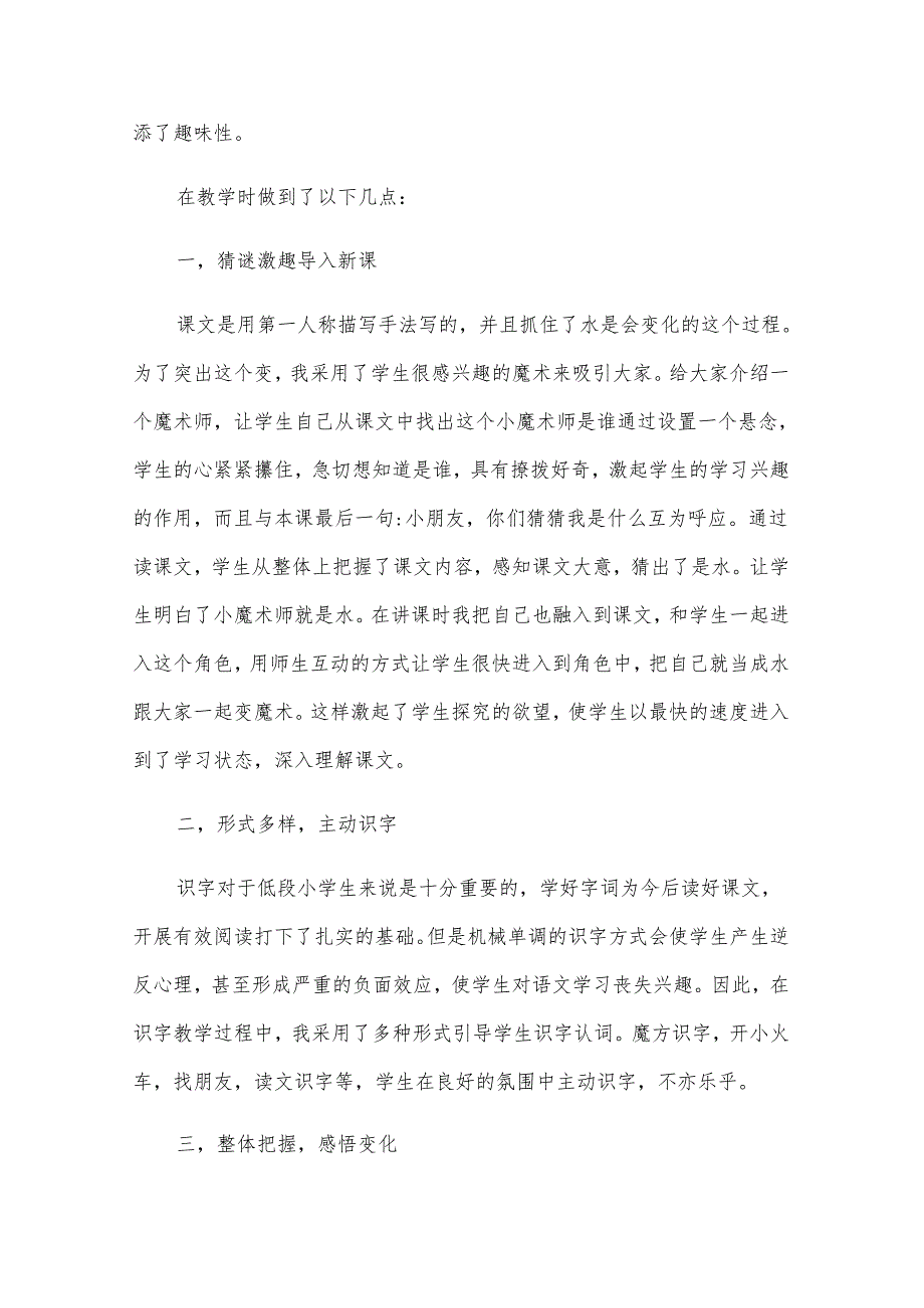 第一场雪反思总结（31篇）.docx_第3页