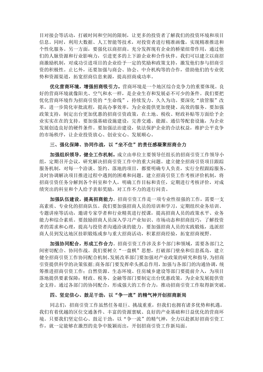 在2025年全市招商引资工作推进会上的表态发言.docx_第2页