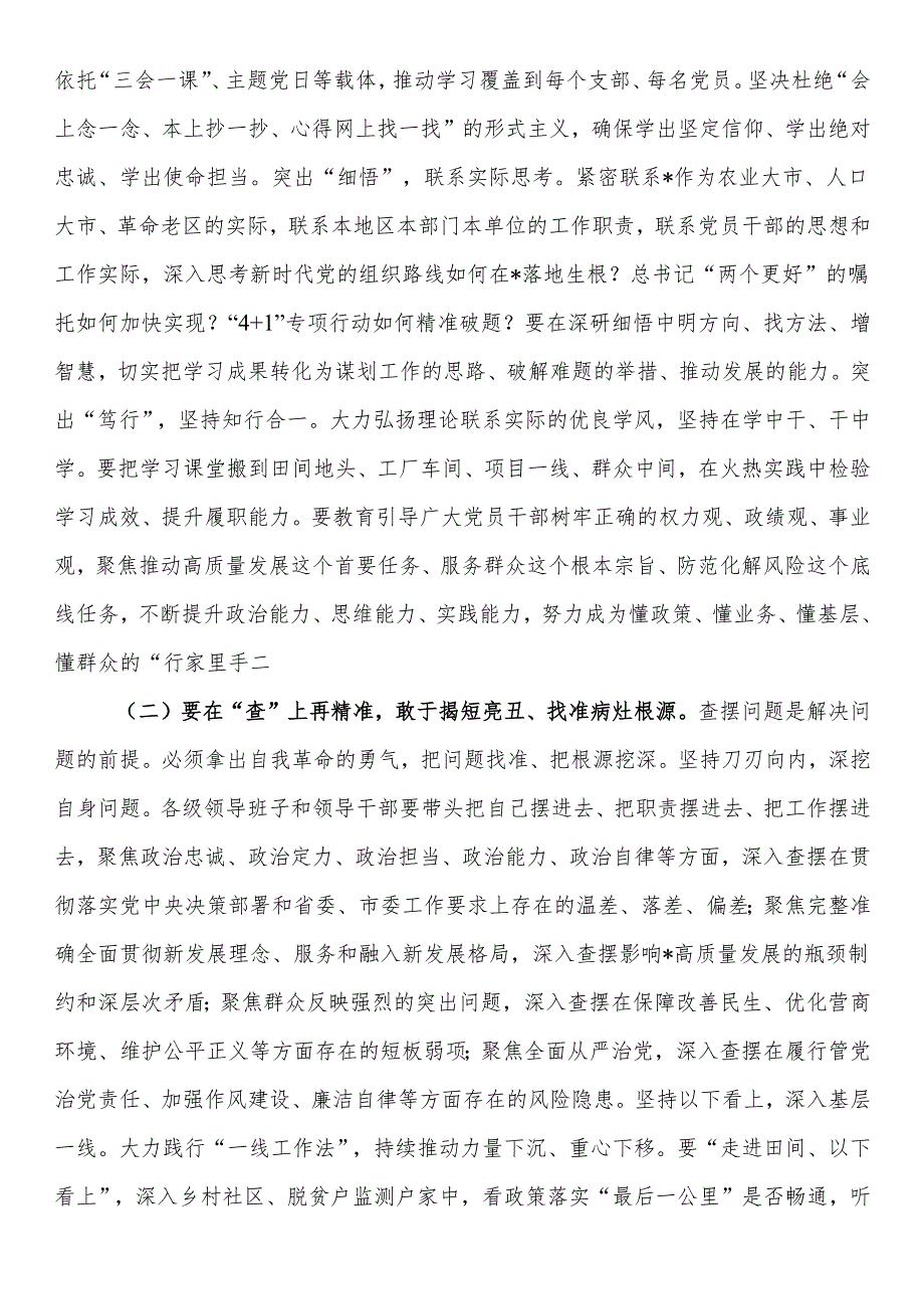 在市委党建工作重点任务推进会上的讲话.docx_第3页