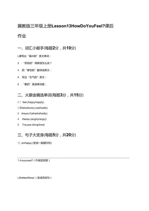 冀教版三年级上册Lesson 13 How Do You Feel_课后作业.docx