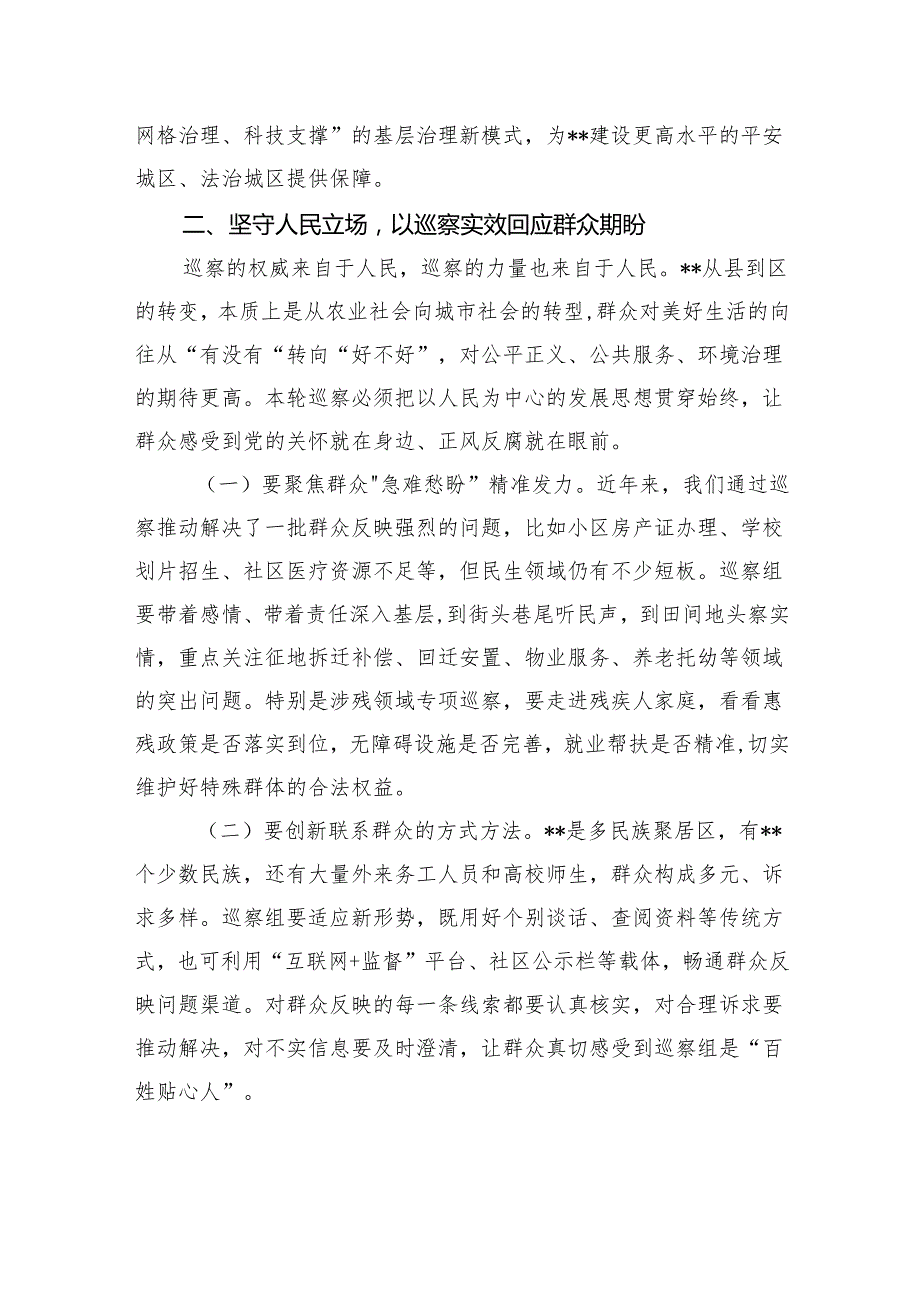 在2025年区委第十三轮巡察动员部署会议上的讲话提纲.docx_第3页