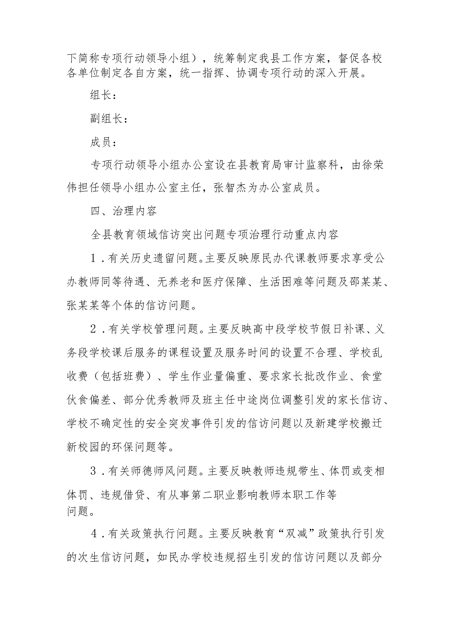 全县教育系统信访突出问题集中治理专项行动方案.docx_第2页