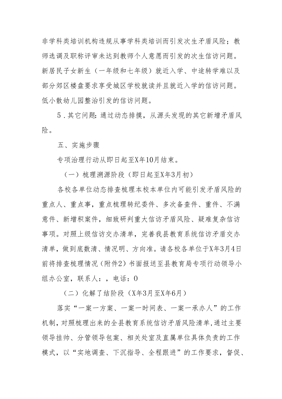 全县教育系统信访突出问题集中治理专项行动方案.docx_第3页