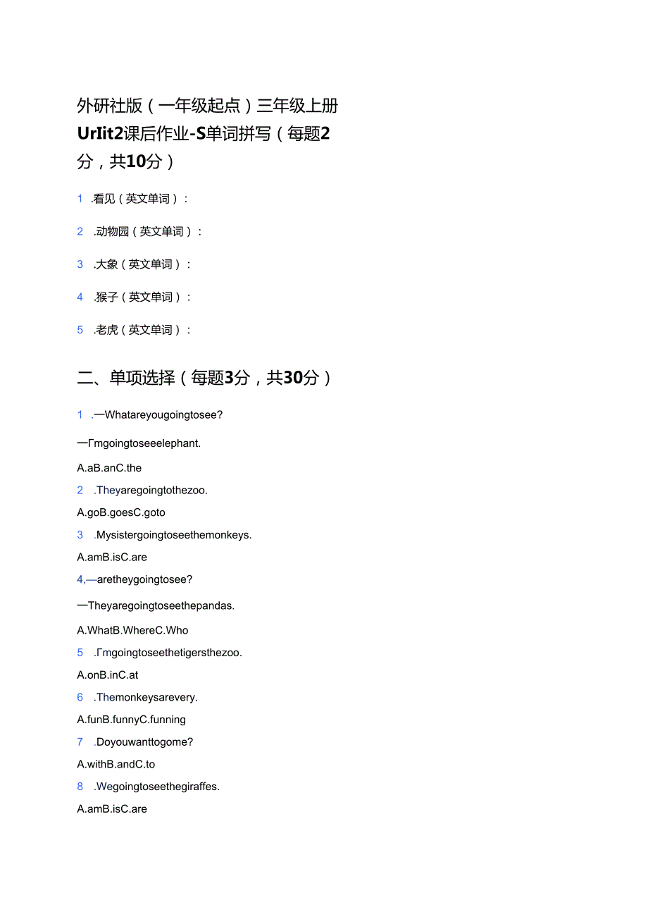 外研社版（一年级起点）三年级上册Unit 2课后作业 .docx_第1页