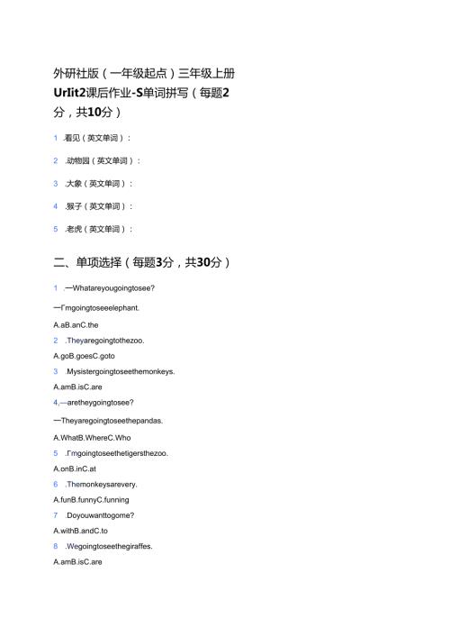 外研社版（一年级起点）三年级上册Unit 2课后作业 .docx