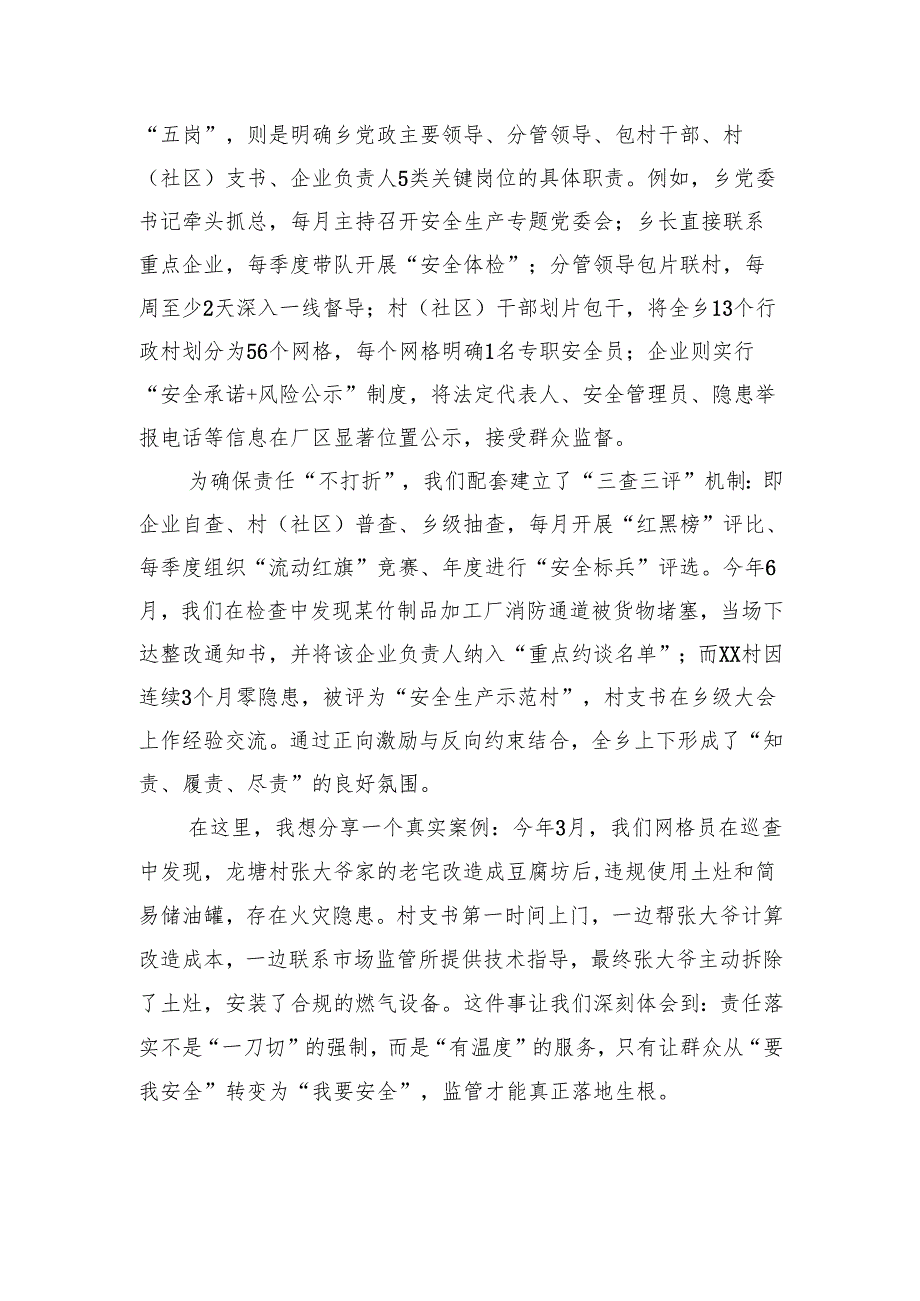 在全县安全生产工作推进会议上的经验交流发言.docx_第2页