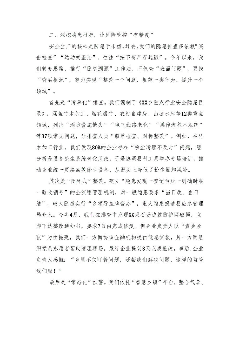 在全县安全生产工作推进会议上的经验交流发言.docx_第3页