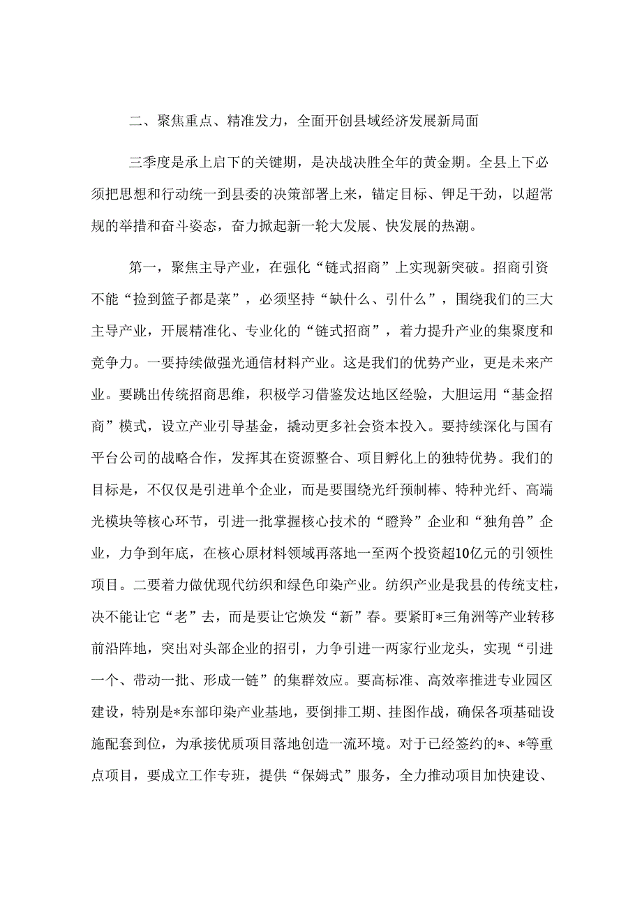 在2025年全县上半年经济发展暨产业招商推进会上的讲话.docx_第3页