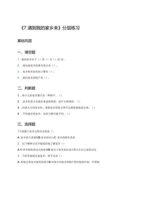 《7.请到我的家乡来》分层练习.docx