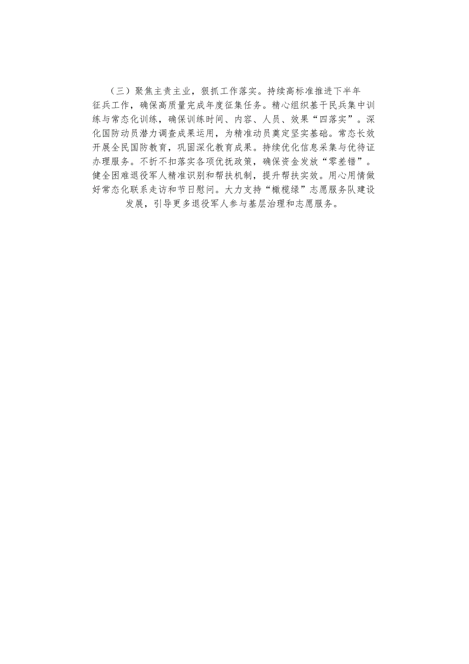 某镇武装和退役军人服务站2025年上半年工作总结.docx_第2页