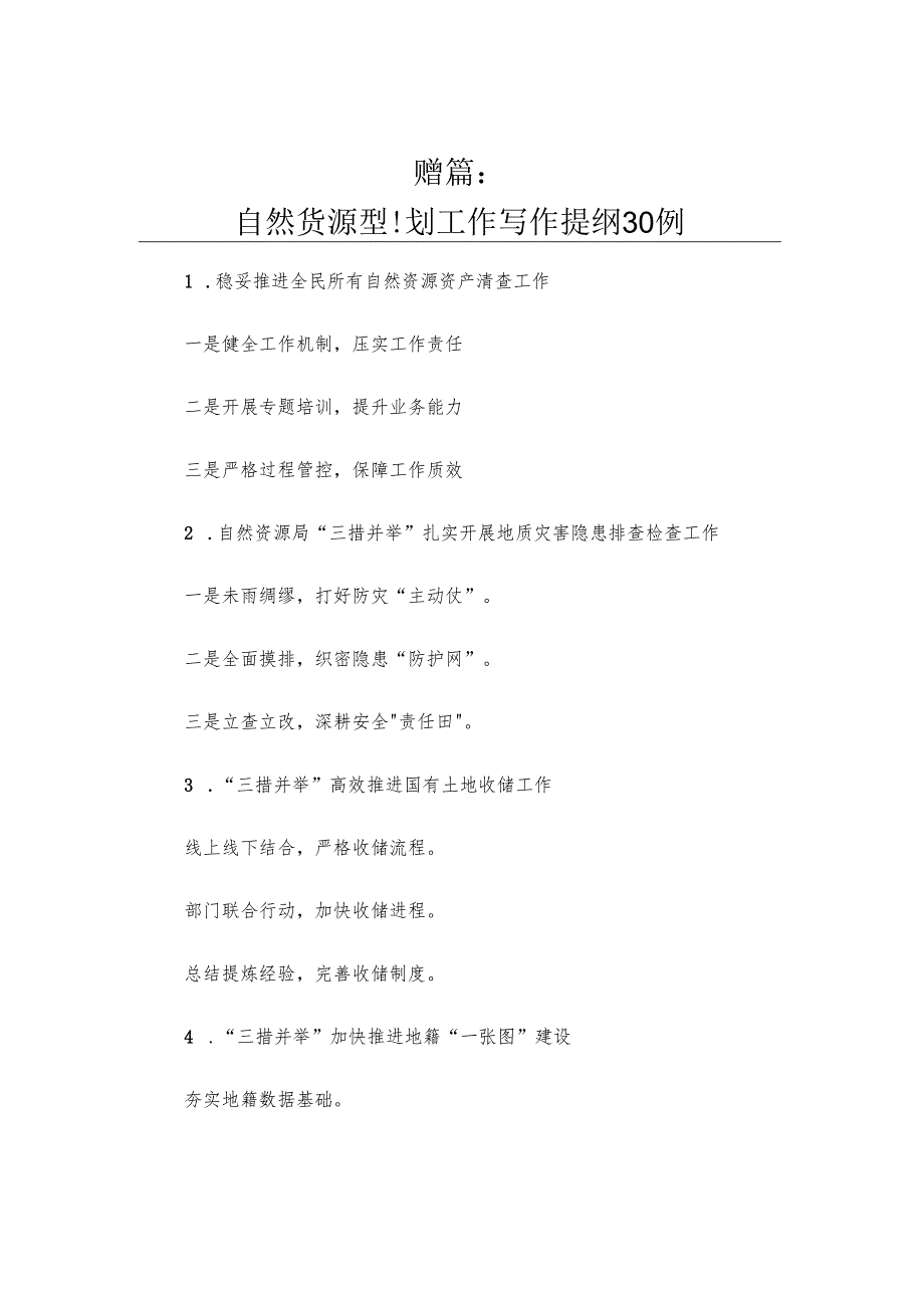 某镇武装和退役军人服务站2025年上半年工作总结.docx_第3页