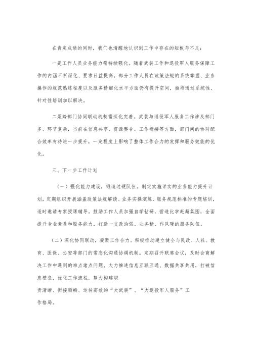 某镇武装和退役军人服务站2025年上半年工作总结.docx
