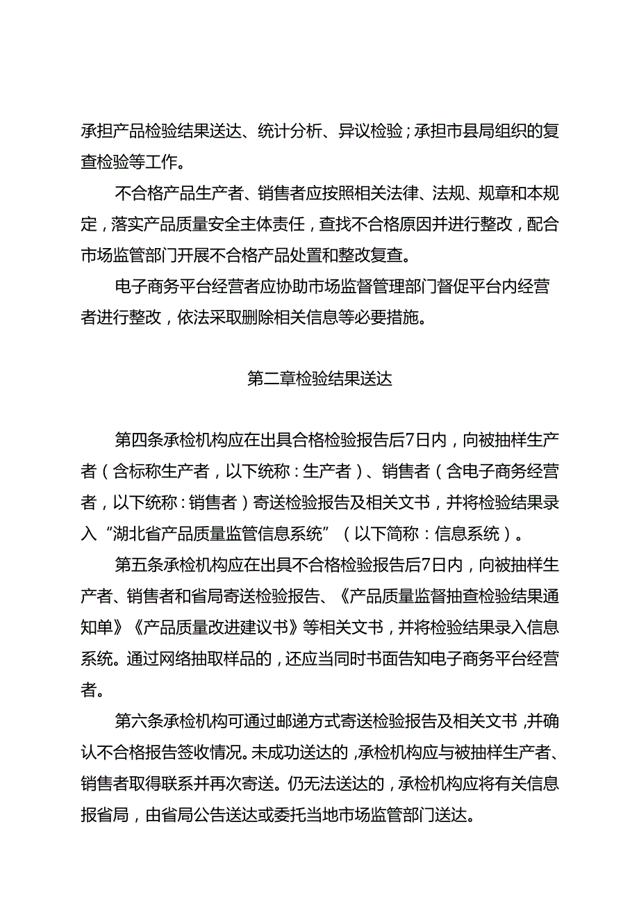 湖北省市场监督管理局产品质量监督抽查结果处理工作管理办法(征.docx_第2页