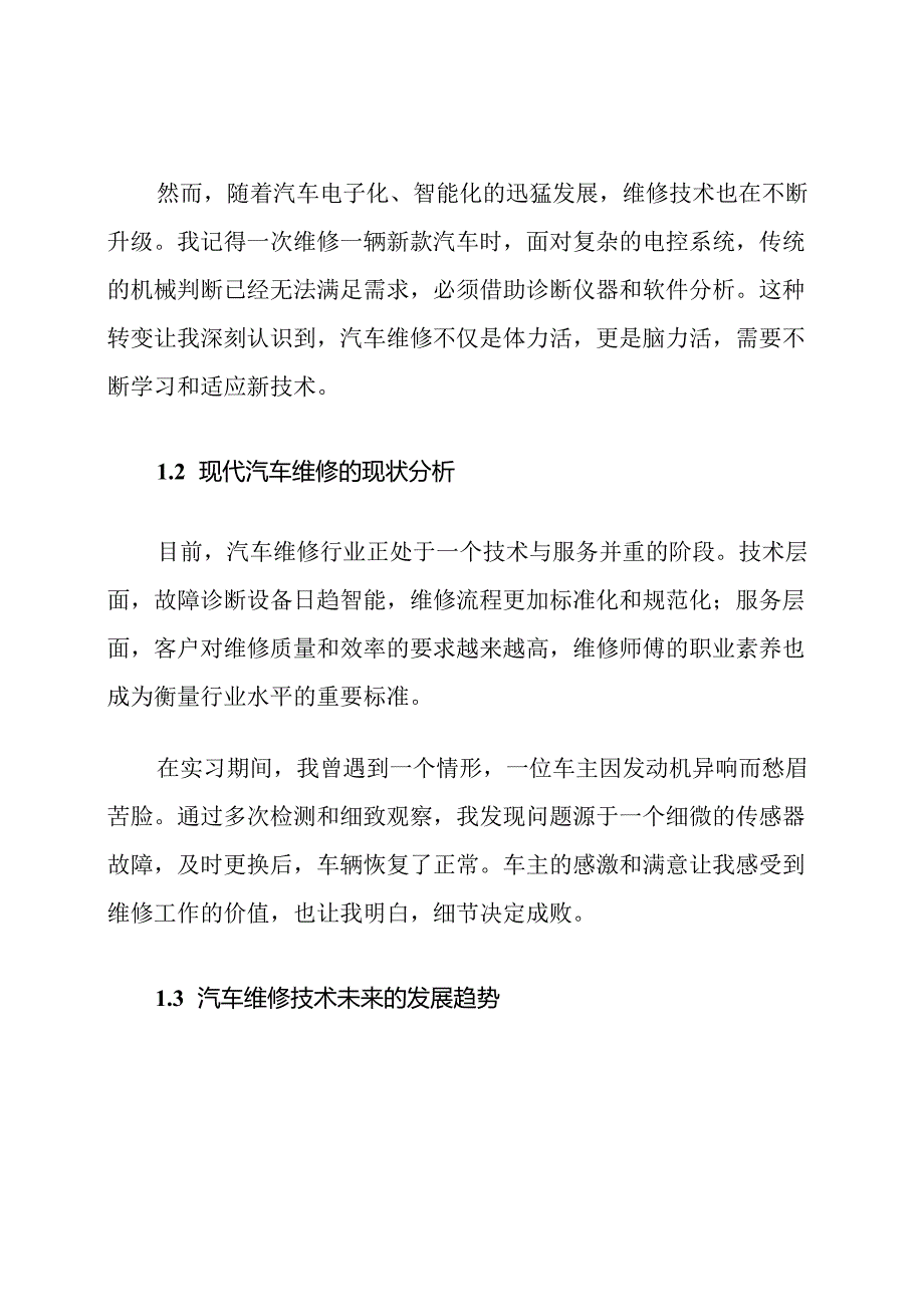 汽车维修专业毕业论文范文.docx_第2页