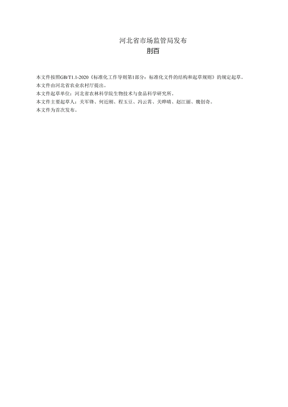 《梨产业链质量安全控制技术规程》网上征求意见稿.docx_第2页