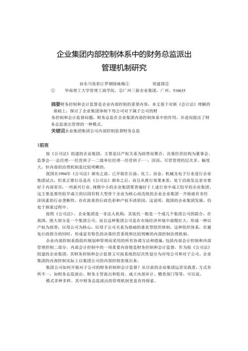 集团公司内部控制类文件 (24).docx