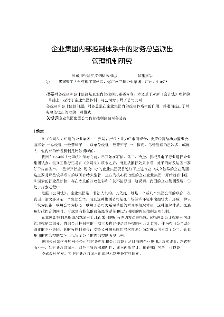 集团公司内部控制类文件 (24).docx_第1页