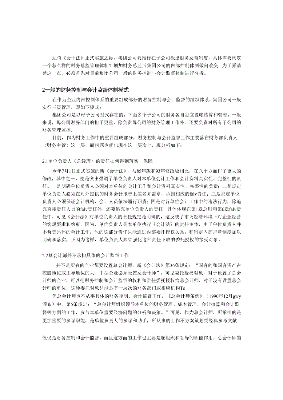 集团公司内部控制类文件 (24).docx_第2页