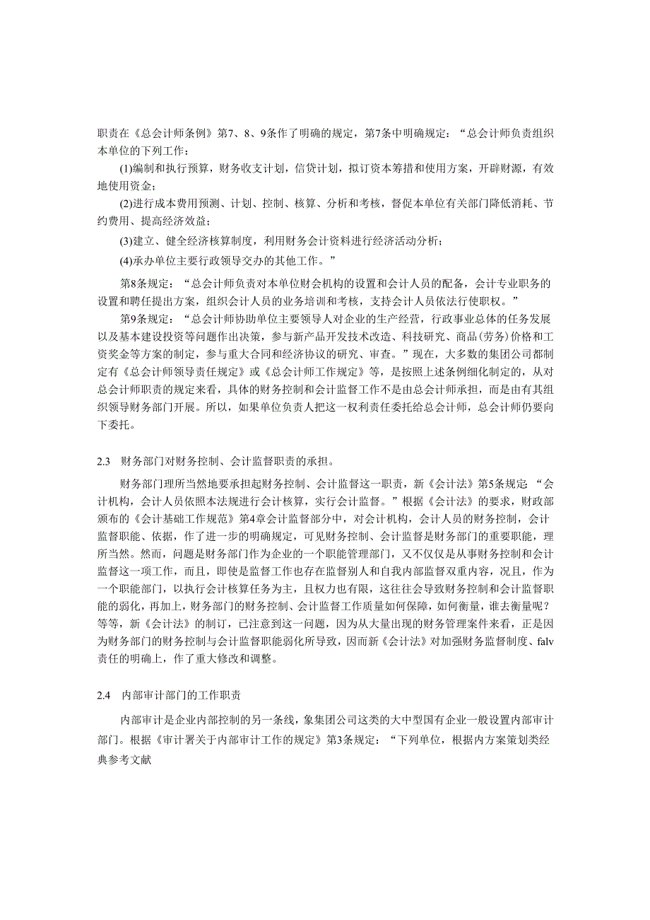 集团公司内部控制类文件 (24).docx_第3页