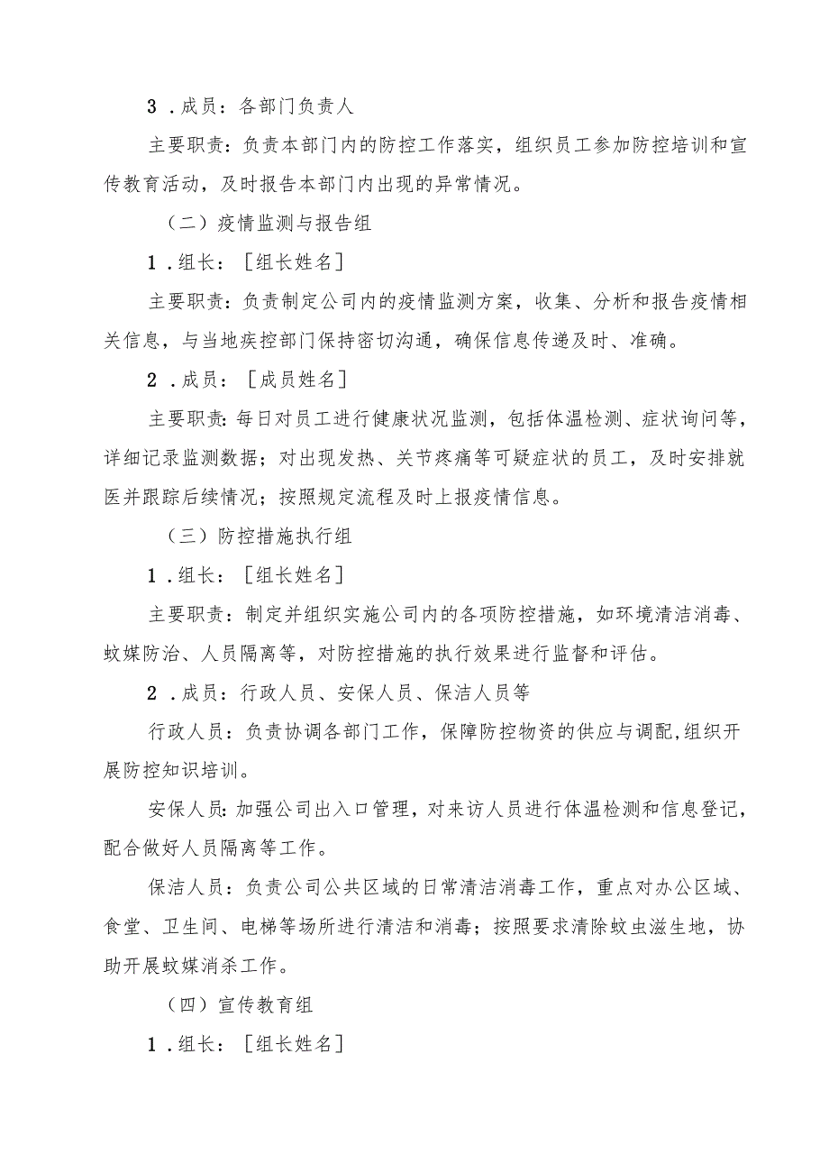 公司2025年防基孔肯雅热预案（精选样例）.docx_第2页