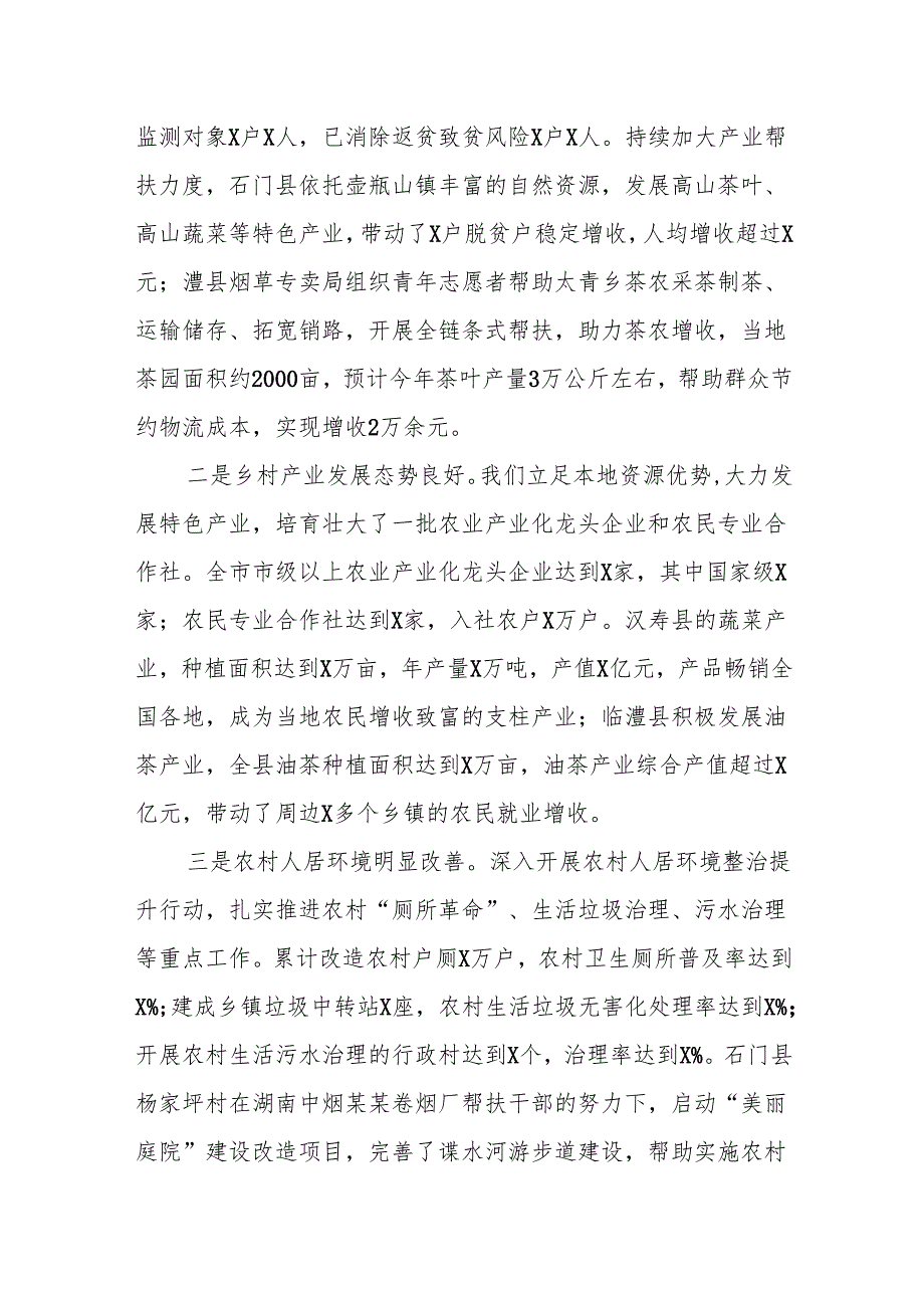 在某某市巩固拓展脱贫攻坚成果同乡村振兴有效衔接工作推进会上的讲话.docx_第2页