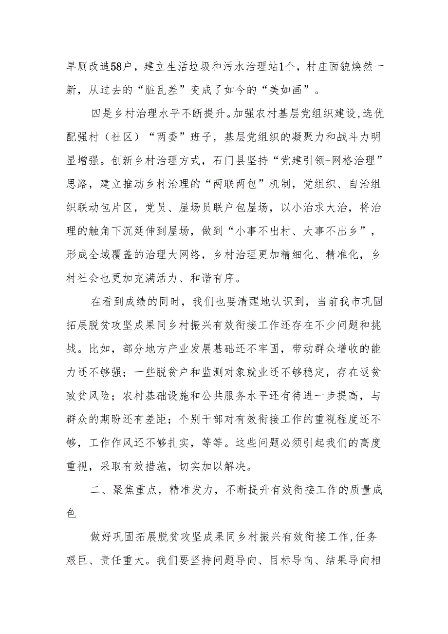 在某某市巩固拓展脱贫攻坚成果同乡村振兴有效衔接工作推进会上的讲话.docx_第3页
