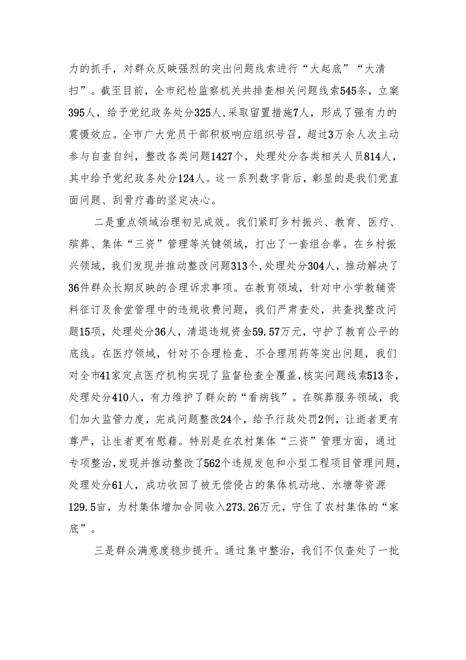 在全市2025年群众身边不正之风和腐败问题集中整治工作领导小组会议上的讲话.docx_第2页