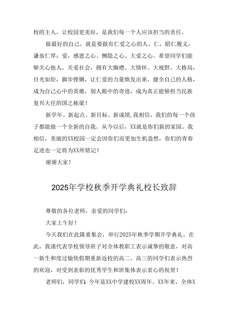 学校2025年秋季开学典礼校长发言致辞 汇编9份.docx_第2页