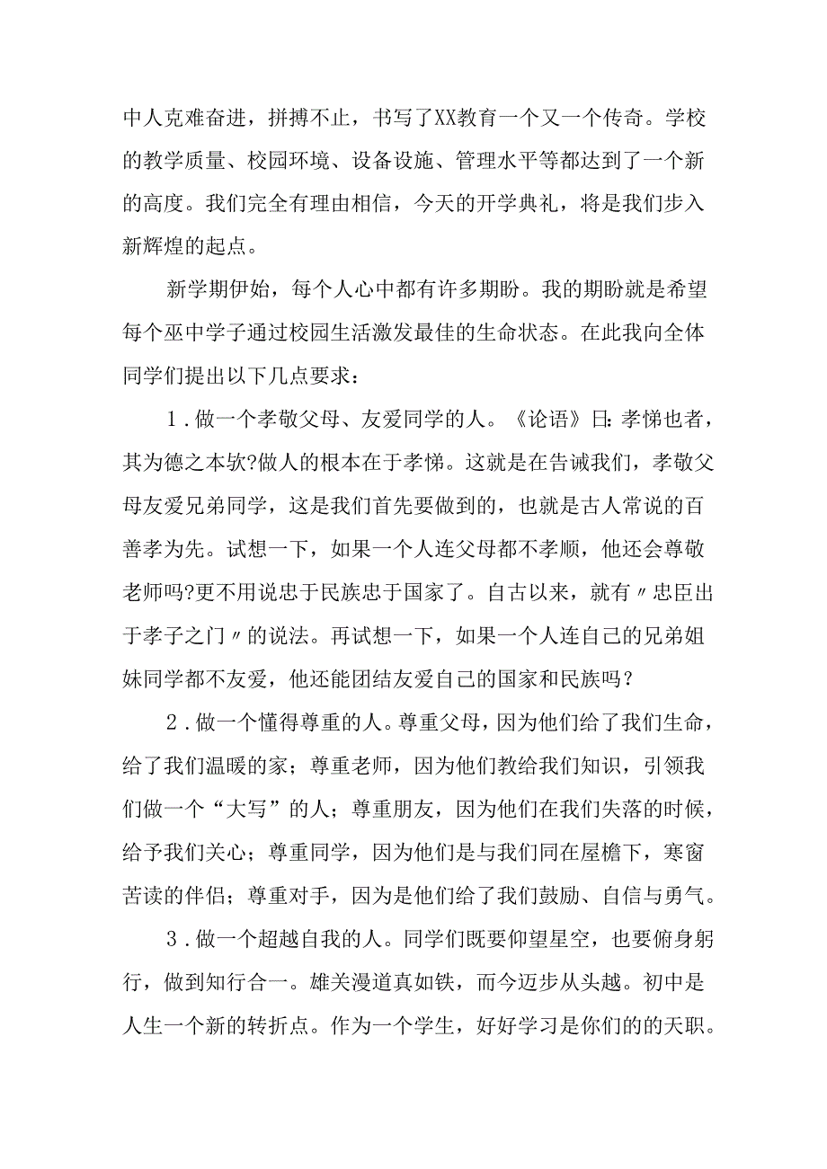 学校2025年秋季开学典礼校长发言致辞 汇编9份.docx_第3页