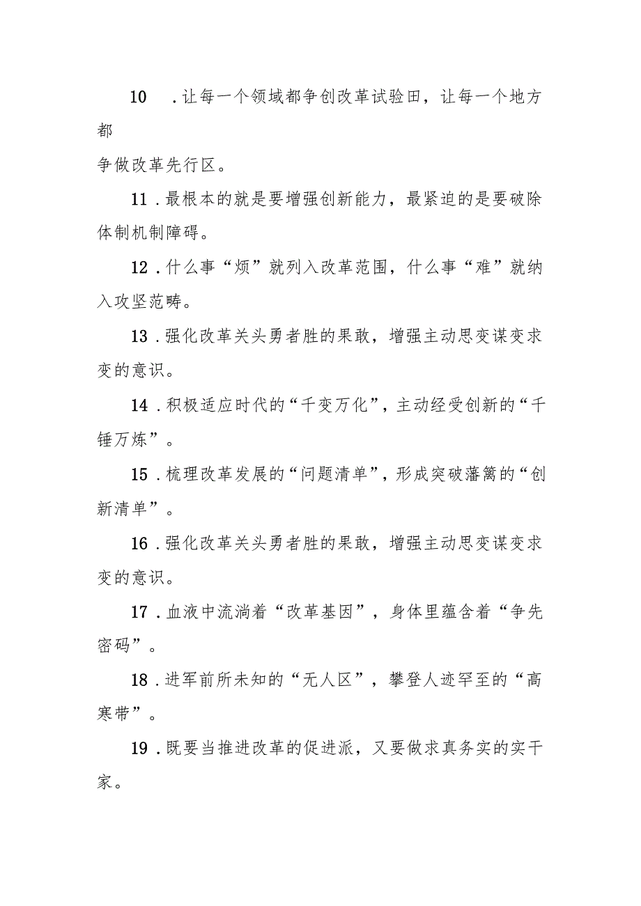 改革创新类过渡句（2025年7月9日）.docx_第2页
