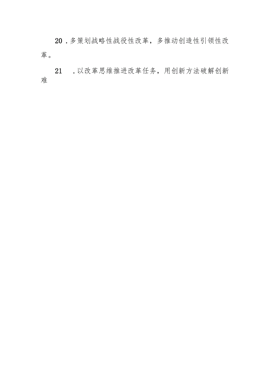 改革创新类过渡句（2025年7月9日）.docx_第3页