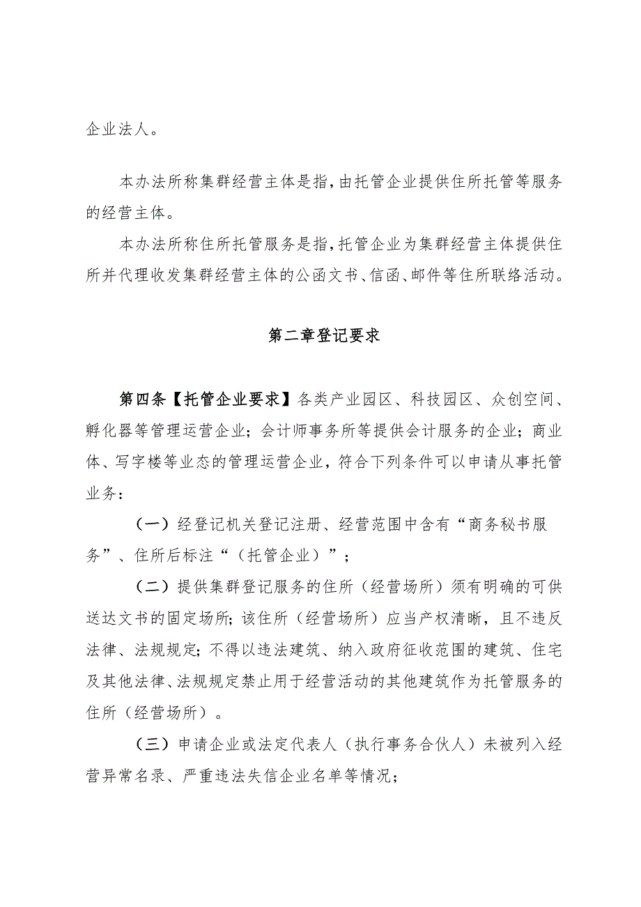 黑龙江省经营主体集群登记管理办法.docx_第2页