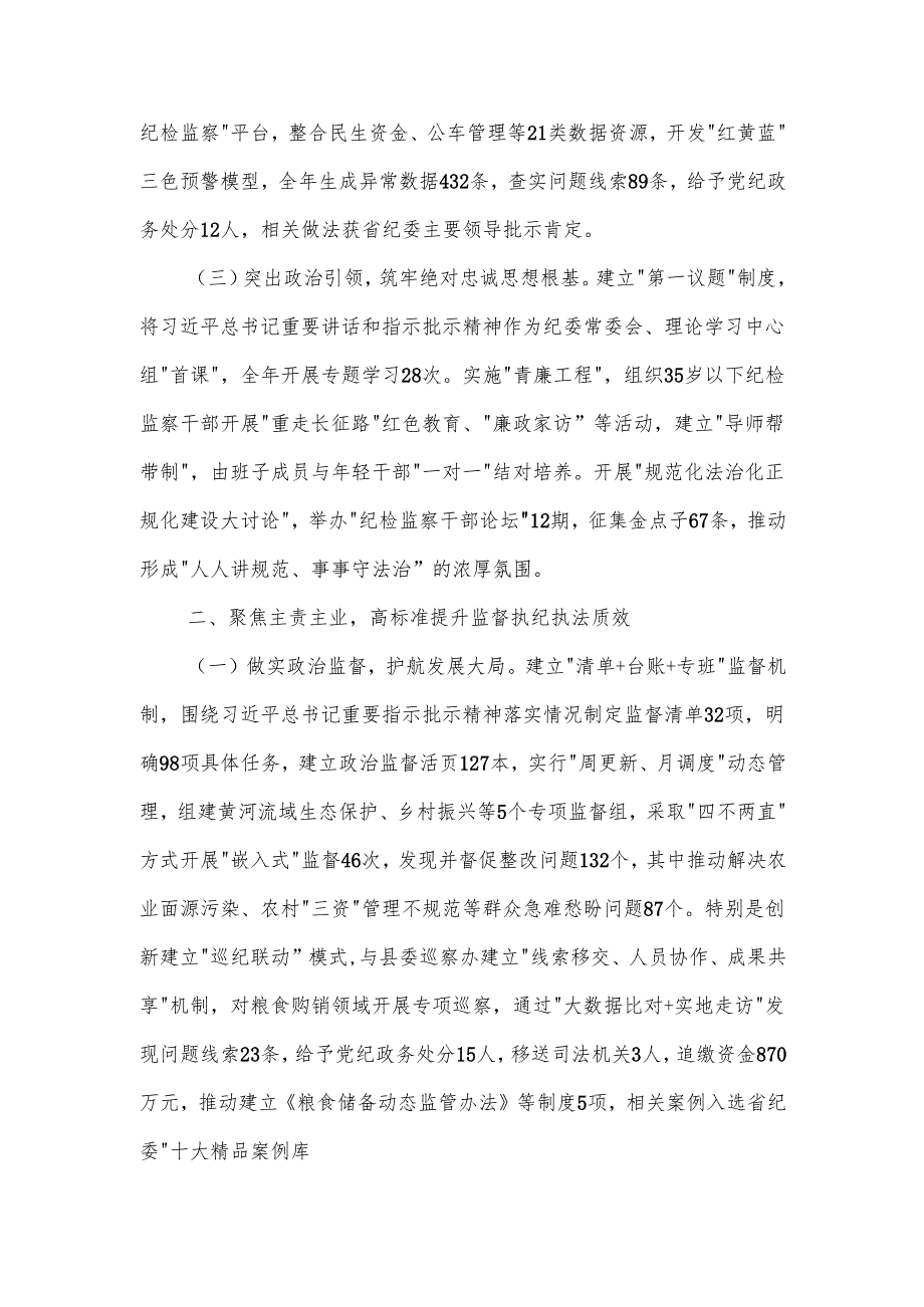 关于2025开展 纪检监察工作规范化法治化正规化建设年 行动工作总结汇报材料2篇.docx_第2页