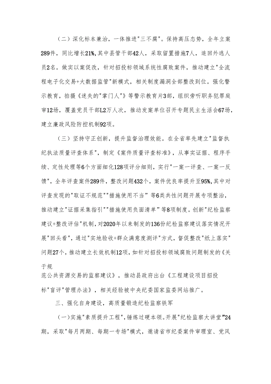 关于2025开展 纪检监察工作规范化法治化正规化建设年 行动工作总结汇报材料2篇.docx_第3页