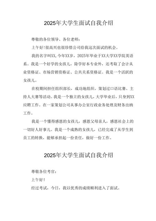 大学生2025年《面试》自我介绍 （12份）.docx